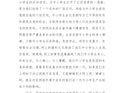 争做网络文明使者倡议书