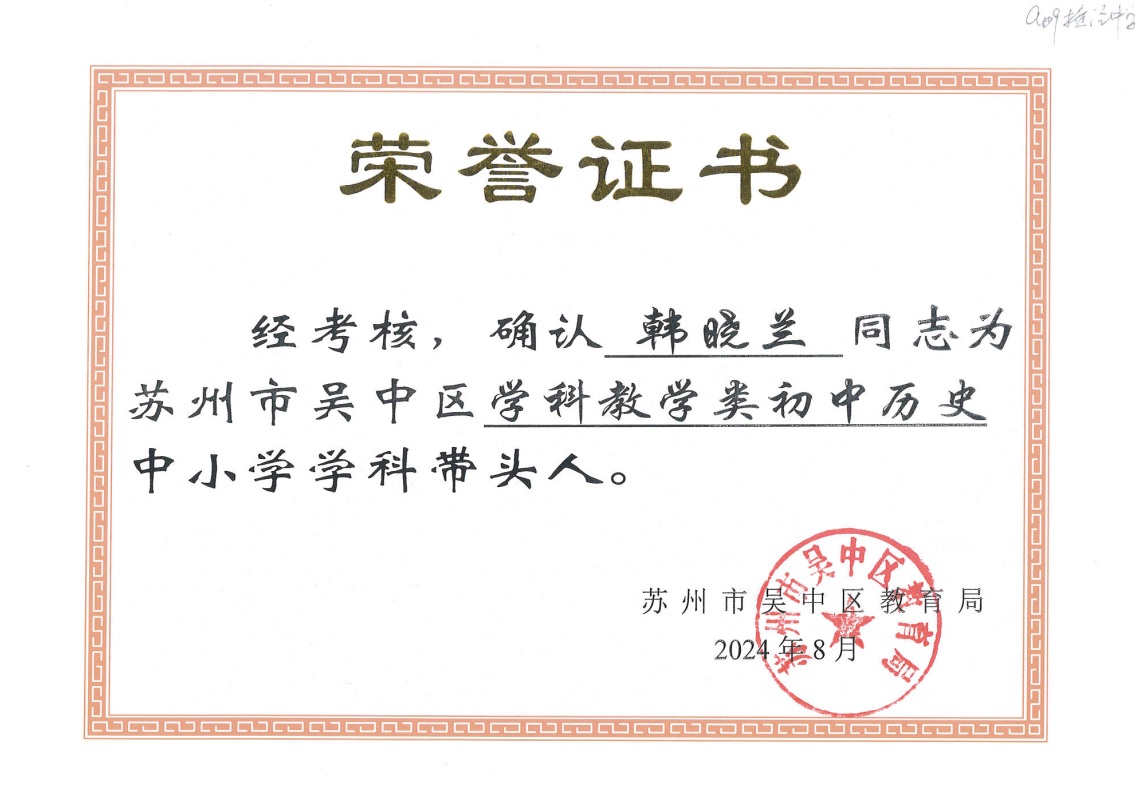 学科带头人——韩晓兰