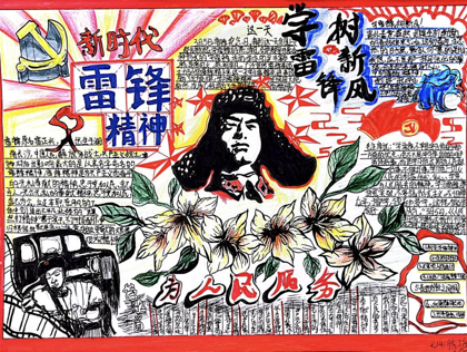 三月春风暖人心 雷锋精神永传承