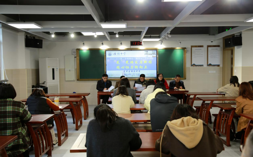教以共进提质量 研以致远促发展——横泾中学召开期初教研组长、备课组长会议