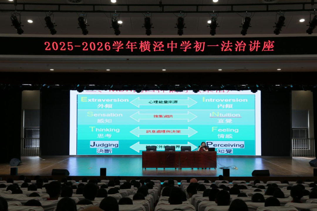 童话为镜，照见独一无二的你——横泾中学法制心理讲座点亮成长心路