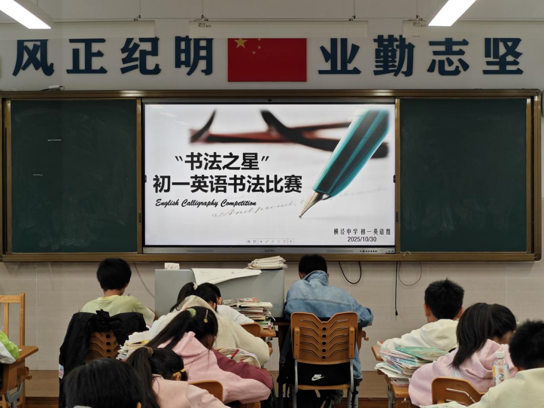 笔尖筑梦，“英”你而美！——横泾中学初一年级开展“书法之星”大赛