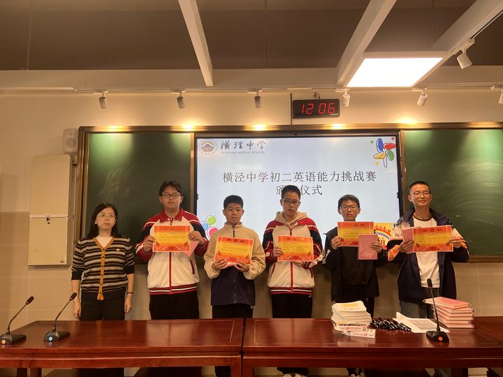 实力筑基 温情润心——横泾中学初二英语双活动精彩呈现
