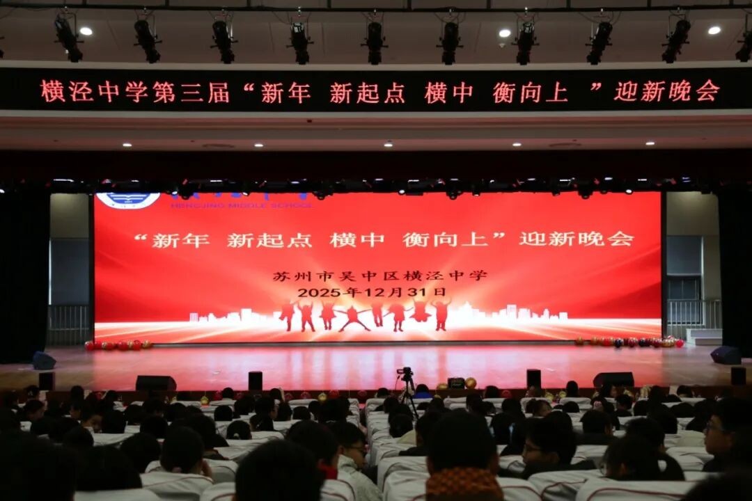 岁序更迭，青春盛放——以“衡向上”之名，共赴新年星河